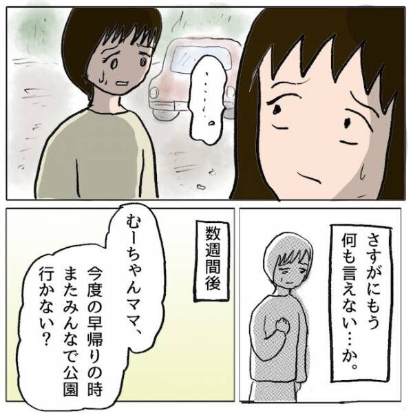 自己中なママ友