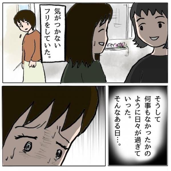 自己中なママ友