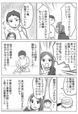 「めし、まだ？」にイラッ！料理ができないと主張する夫に夕飯を丸投げした結果！？