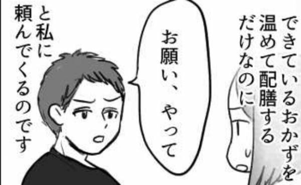 「めし、まだ？」にイラッ！料理ができないと主張する夫に夕飯を丸投げした結果！？