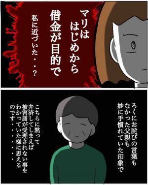 「お金が目的…！？」自宅で盗まれた保険証。招き入れたママ友の恐ろしい行動とは＜恐怖のママ友体験＞