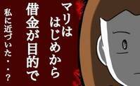 「お金が目的…！？」自宅で盗まれた保険証。招き入れたママ友の恐ろしい行動とは＜恐怖のママ友体験＞