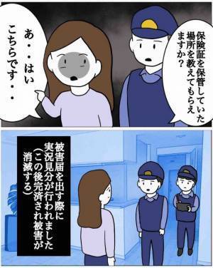 「お金が目的…！？」自宅で盗まれた保険証。招き入れたママ友の恐ろしい行動とは＜恐怖のママ友体験＞