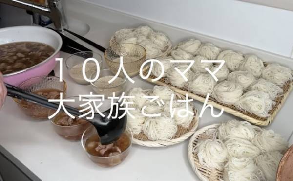 92万回再生！パパ不在中の子ども10人！そうめんの意外なアレンジ法に「まねしたい」の声！
