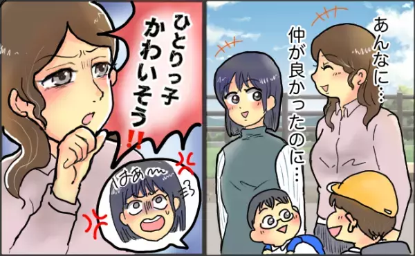 きょうだいがいないとダメなの！？仲良しママとの仲に異変が…！！