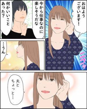 「男の同僚？」浮気を疑う夫。普段は触れるどころ会話もないのに…ごまかすとまさかの＜純愛W不倫＞
