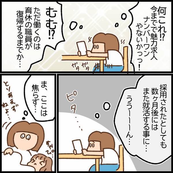 希望の求人がない！焦らなくていいと言うけれど…そろそろ決めたい！！＜看護師ママの復職日記＞