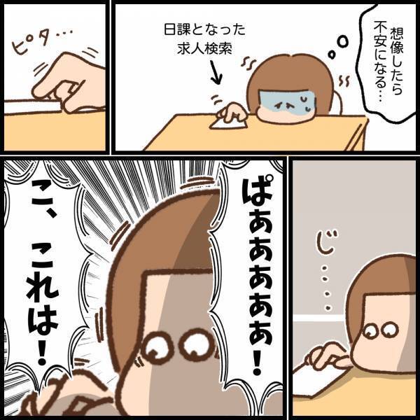 希望の求人がない！焦らなくていいと言うけれど…そろそろ決めたい！！＜看護師ママの復職日記＞