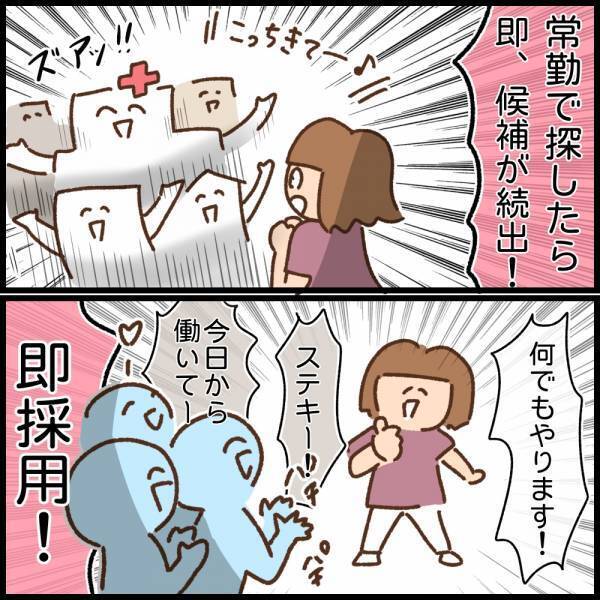 希望の求人がない！焦らなくていいと言うけれど…そろそろ決めたい！！＜看護師ママの復職日記＞