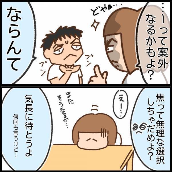 希望の求人がない！焦らなくていいと言うけれど…そろそろ決めたい！！＜看護師ママの復職日記＞