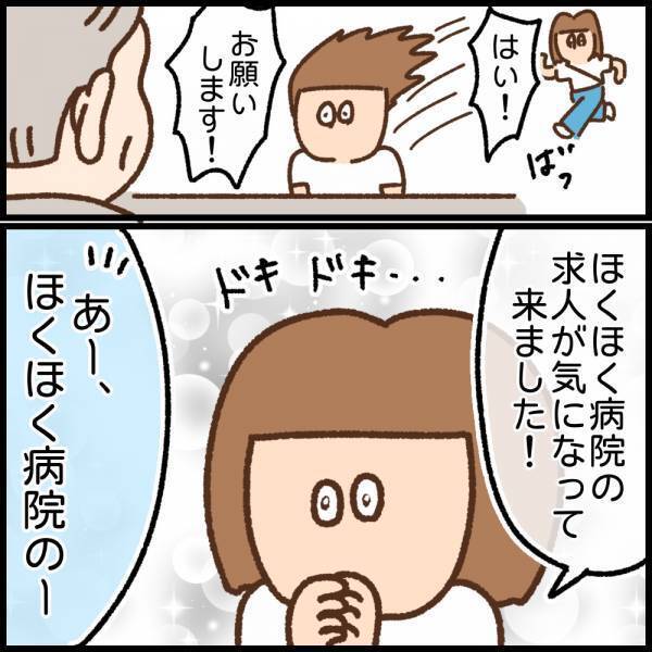 条件に合った勤務先を見つけ、急いでハローワークへ！窓口でわちゃわちゃ…＜看護師ママの復職日記＞