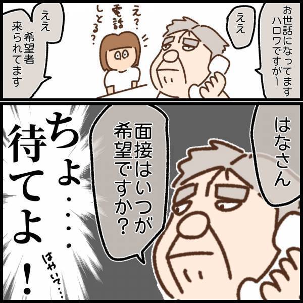 条件に合った勤務先を見つけ、急いでハローワークへ！窓口でわちゃわちゃ…＜看護師ママの復職日記＞