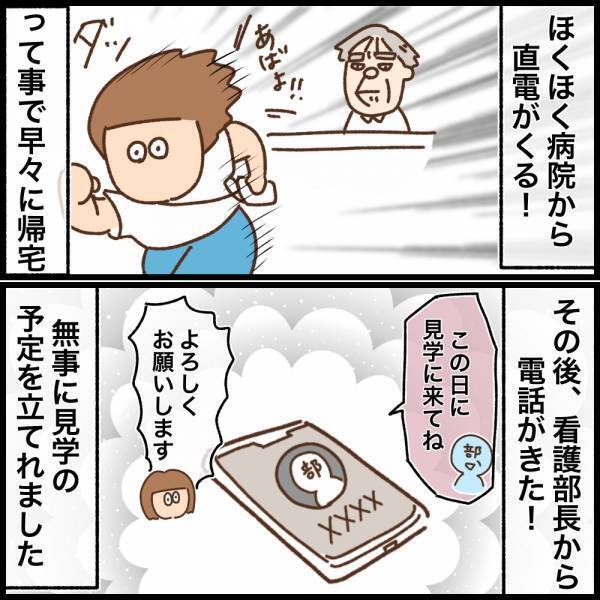 条件に合った勤務先を見つけ、急いでハローワークへ！窓口でわちゃわちゃ…＜看護師ママの復職日記＞