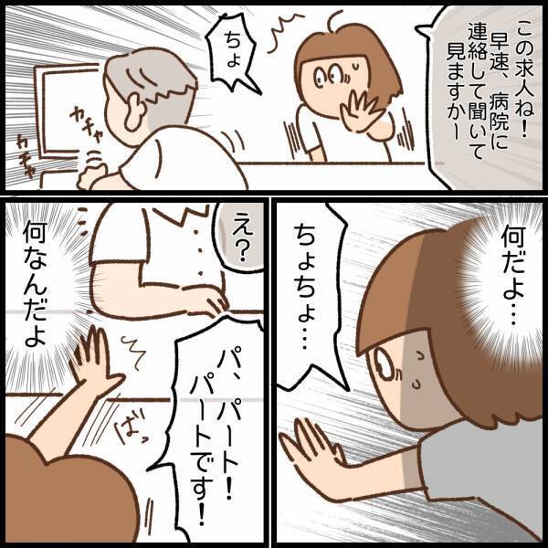 条件に合った勤務先を見つけ、急いでハローワークへ！窓口でわちゃわちゃ…＜看護師ママの復職日記＞