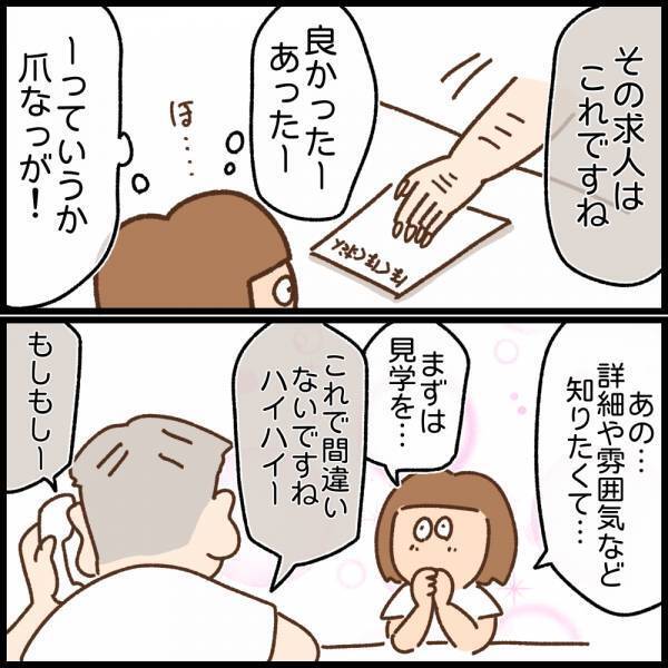 条件に合った勤務先を見つけ、急いでハローワークへ！窓口でわちゃわちゃ…＜看護師ママの復職日記＞