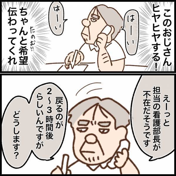 条件に合った勤務先を見つけ、急いでハローワークへ！窓口でわちゃわちゃ…＜看護師ママの復職日記＞