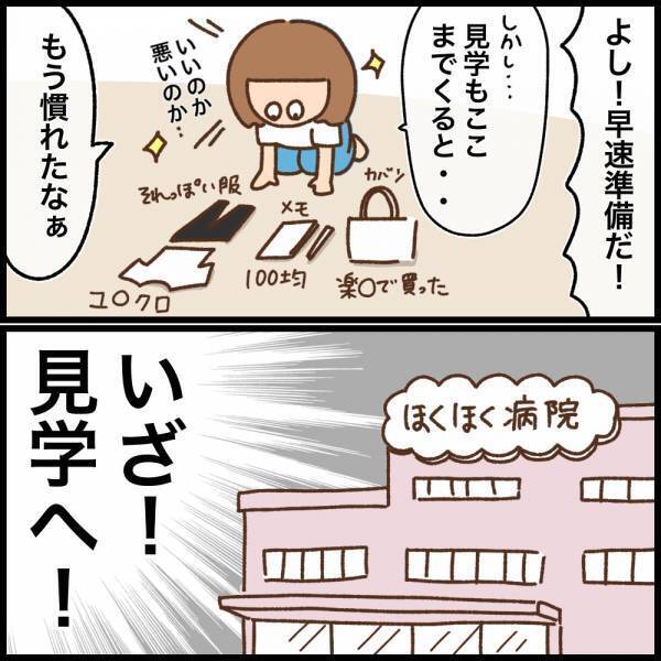 条件に合った勤務先を見つけ、急いでハローワークへ！窓口でわちゃわちゃ…＜看護師ママの復職日記＞