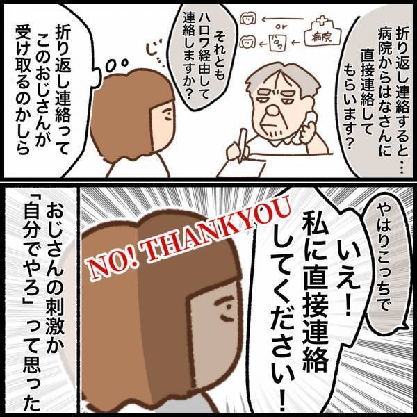 条件に合った勤務先を見つけ、急いでハローワークへ！窓口でわちゃわちゃ…＜看護師ママの復職日記＞