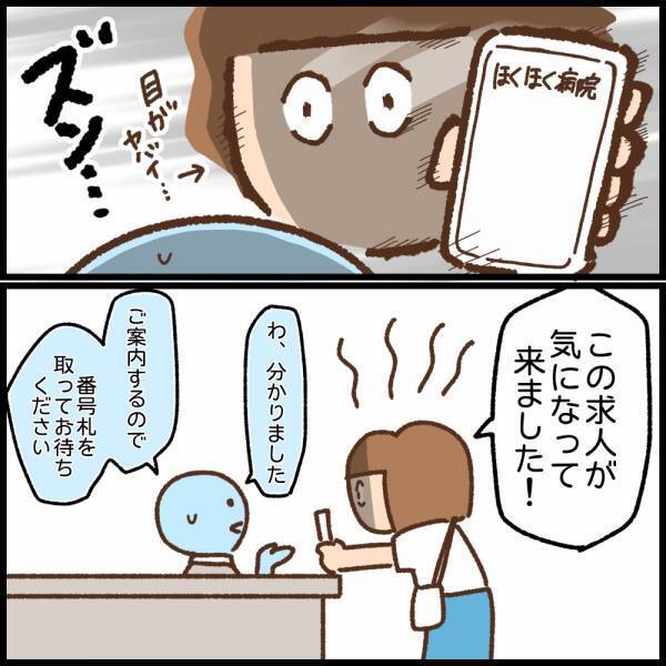 条件に合った勤務先を見つけ、急いでハローワークへ！窓口でわちゃわちゃ…＜看護師ママの復職日記＞
