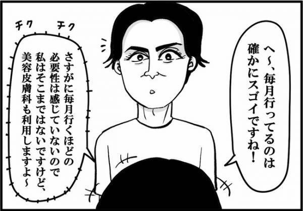 「間に合ってます」美意識高すぎ男にイラッ⇒マウントをとる彼に私は？＜婚活に美意識＞