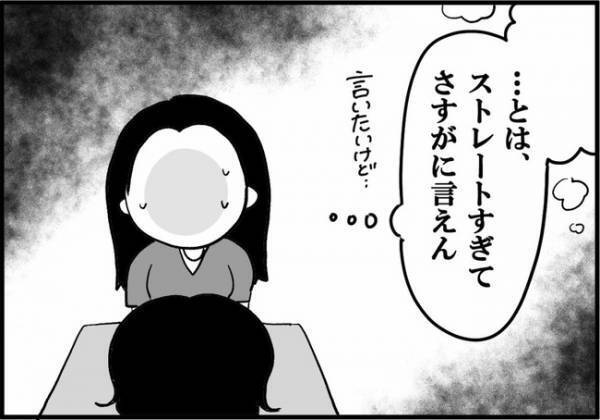 「間に合ってます」美意識高すぎ男にイラッ⇒マウントをとる彼に私は？＜婚活に美意識＞