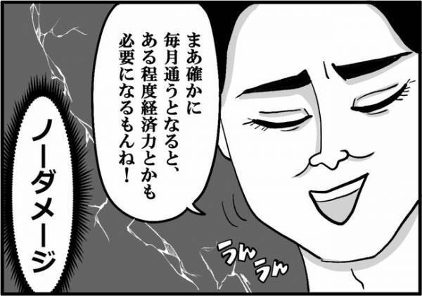 「間に合ってます」美意識高すぎ男にイラッ⇒マウントをとる彼に私は？＜婚活に美意識＞