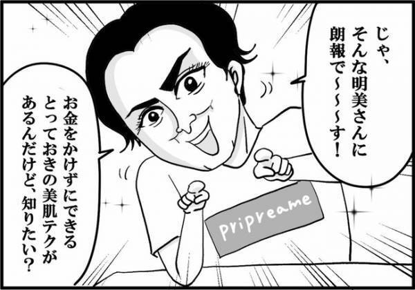 「間に合ってます」美意識高すぎ男にイラッ⇒マウントをとる彼に私は？＜婚活に美意識＞