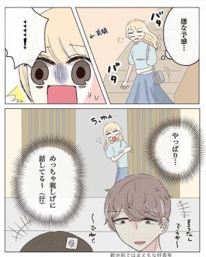 「おーい！」→嫌な予感…！母親に呼ばれて玄関へ向かうと！？＜交際4年で破局＞