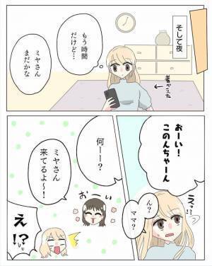 「おーい！」→嫌な予感…！母親に呼ばれて玄関へ向かうと！？＜交際4年で破局＞