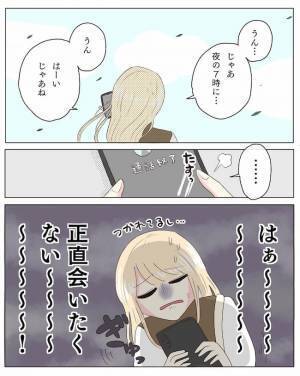 「おーい！」→嫌な予感…！母親に呼ばれて玄関へ向かうと！？＜交際4年で破局＞