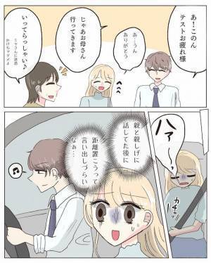 「おーい！」→嫌な予感…！母親に呼ばれて玄関へ向かうと！？＜交際4年で破局＞