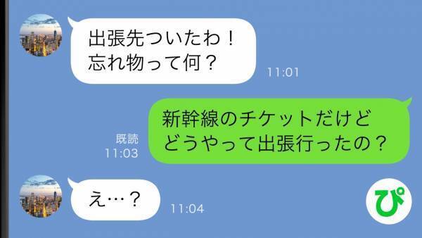 「あなた〜忘れ物よ〜」出張に向かう夫がとんでも無い物を忘れて行った結果…