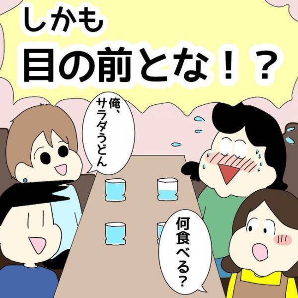 「運命なん？」職場で出会った気になるイケメンとまさかの再会？！＜ぽっちゃり婚活＞