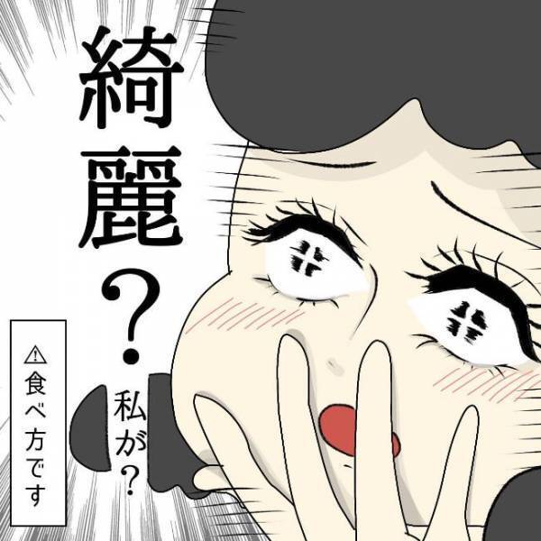 「運命なん？」職場で出会った気になるイケメンとまさかの再会？！＜ぽっちゃり婚活＞