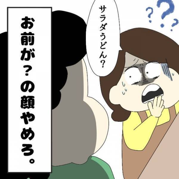「運命なん？」職場で出会った気になるイケメンとまさかの再会？！＜ぽっちゃり婚活＞