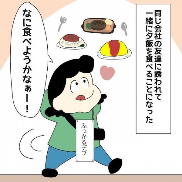 「運命なん？」職場で出会った気になるイケメンとまさかの再会？！＜ぽっちゃり婚活＞