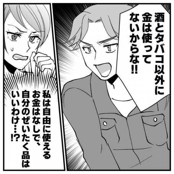 夫「俺に言えない買い物でもしてるんだろ！」→証拠をつきつけた結果、夫の反応は＜ドケチな家族＞