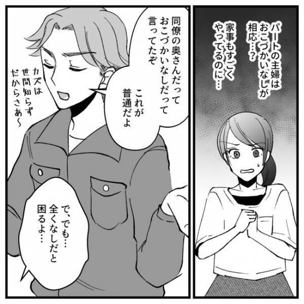 夫「俺に言えない買い物でもしてるんだろ！」→証拠をつきつけた結果、夫の反応は＜ドケチな家族＞