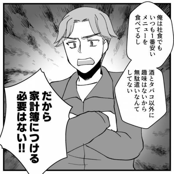 夫「俺の稼いだ金だ。指図するな！」→夫婦喧嘩を聞いていた義母が口を開いて！？＜ドケチな家族＞