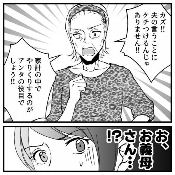 夫「俺の稼いだ金だ。指図するな！」→夫婦喧嘩を聞いていた義母が口を開いて！？＜ドケチな家族＞