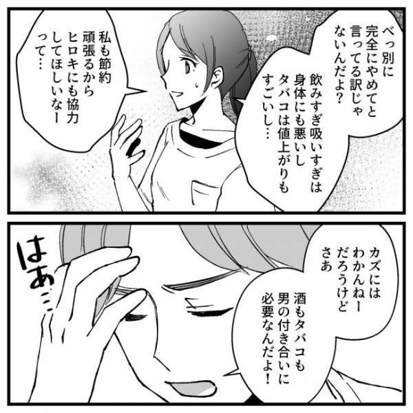 夫「俺の稼いだ金だ。指図するな！」→夫婦喧嘩を聞いていた義母が口を開いて！？＜ドケチな家族＞