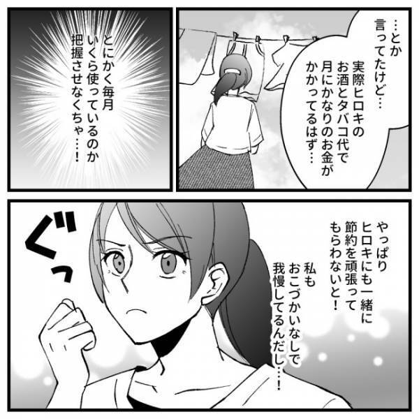 夫「俺の稼いだ金だ。指図するな！」→夫婦喧嘩を聞いていた義母が口を開いて！？＜ドケチな家族＞