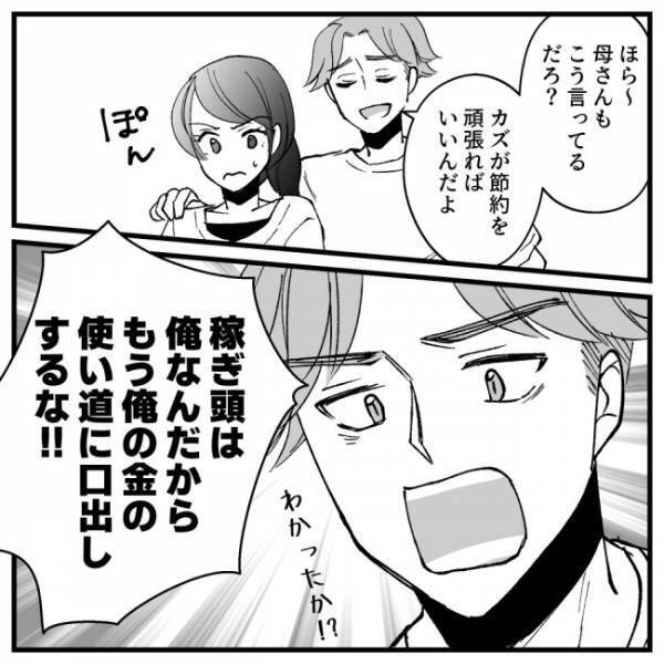 「あれは時間がなかったから…！」勝手に家計簿を見た義母がチクチク指摘してきたのは＜ドケチな家族＞