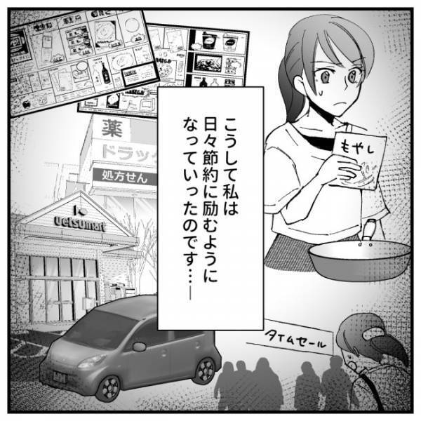 「あれは時間がなかったから…！」勝手に家計簿を見た義母がチクチク指摘してきたのは＜ドケチな家族＞