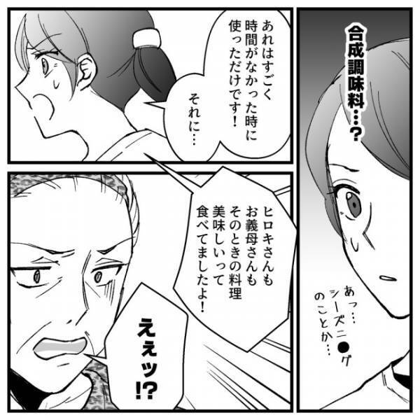 「あれは時間がなかったから…！」勝手に家計簿を見た義母がチクチク指摘してきたのは＜ドケチな家族＞