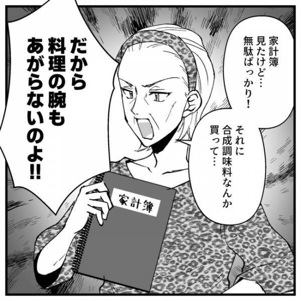 「あれは時間がなかったから…！」勝手に家計簿を見た義母がチクチク指摘してきたのは＜ドケチな家族＞