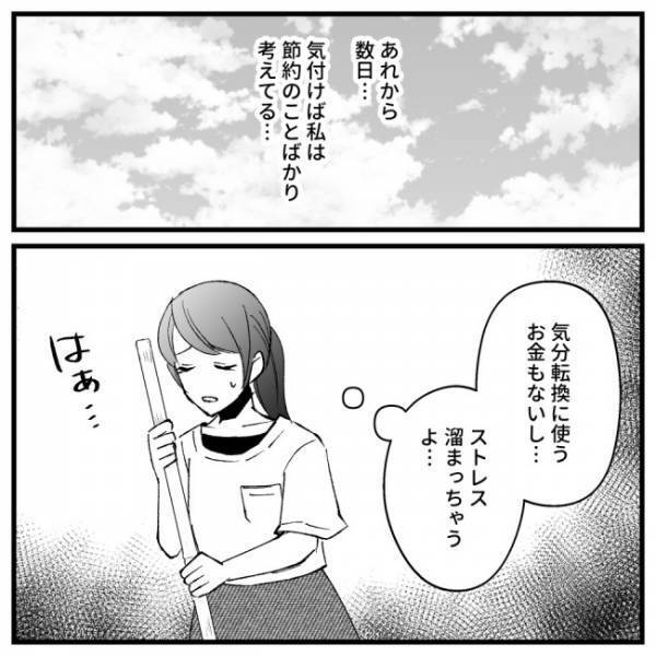 「えっ！？」おつかいを頼まれた物を渡した私→すると義母が信じられない行動に！＜ドケチな家族＞