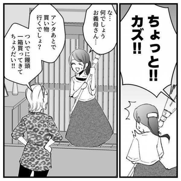 「えっ！？」おつかいを頼まれた物を渡した私→すると義母が信じられない行動に！＜ドケチな家族＞