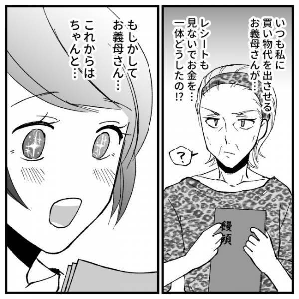 「えっ！？」おつかいを頼まれた物を渡した私→すると義母が信じられない行動に！＜ドケチな家族＞