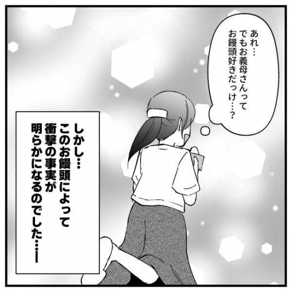 「えっ！？」おつかいを頼まれた物を渡した私→すると義母が信じられない行動に！＜ドケチな家族＞